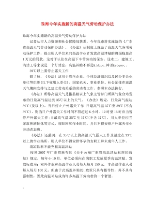 珠海今年实施新的高温天气劳动保护办法 