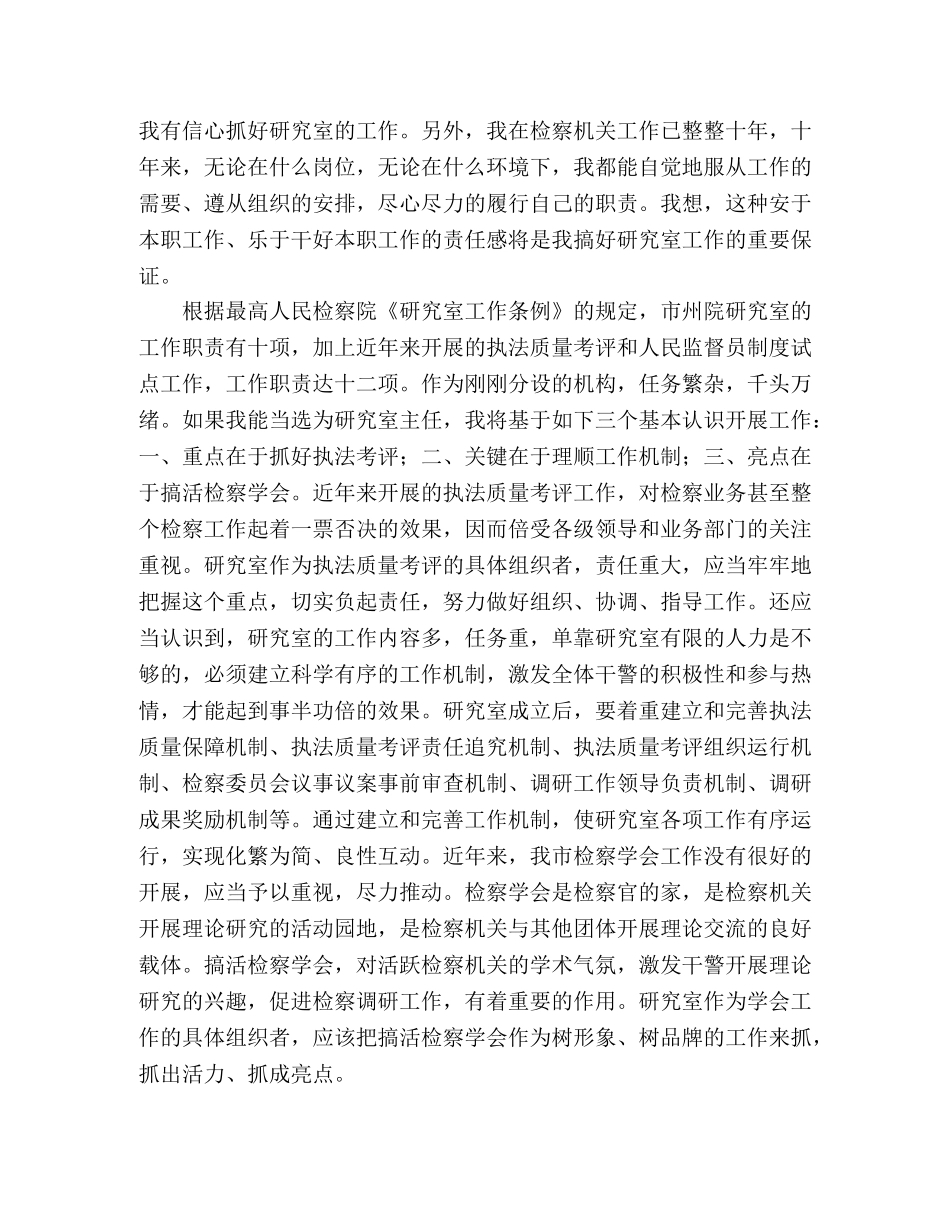 研究室主任竞聘上岗演讲稿 _第2页