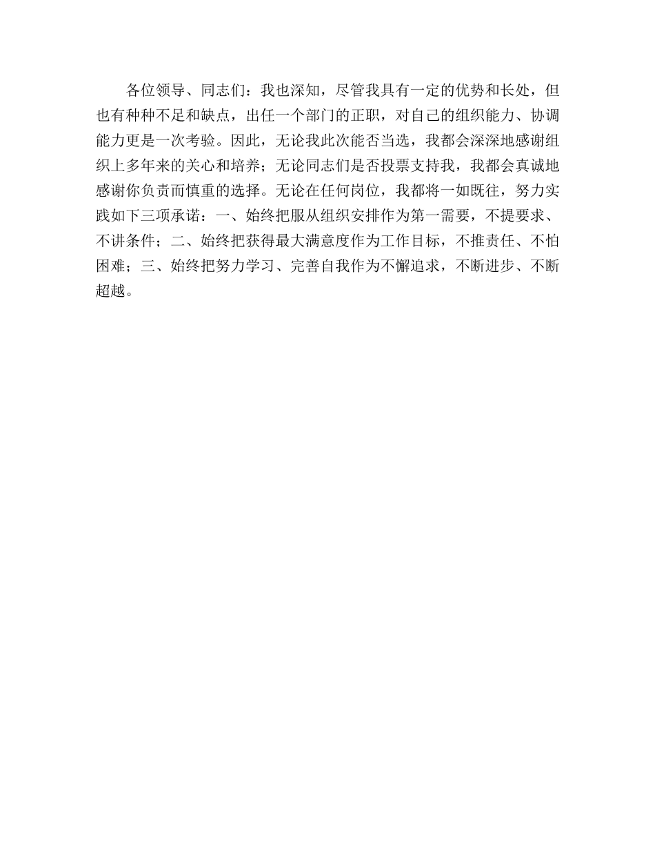 研究室主任竞聘上岗演讲稿 _第3页