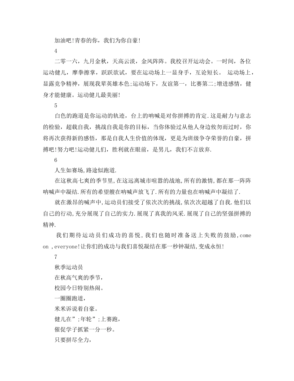 秋季运动会增强气势广播稿 _第2页