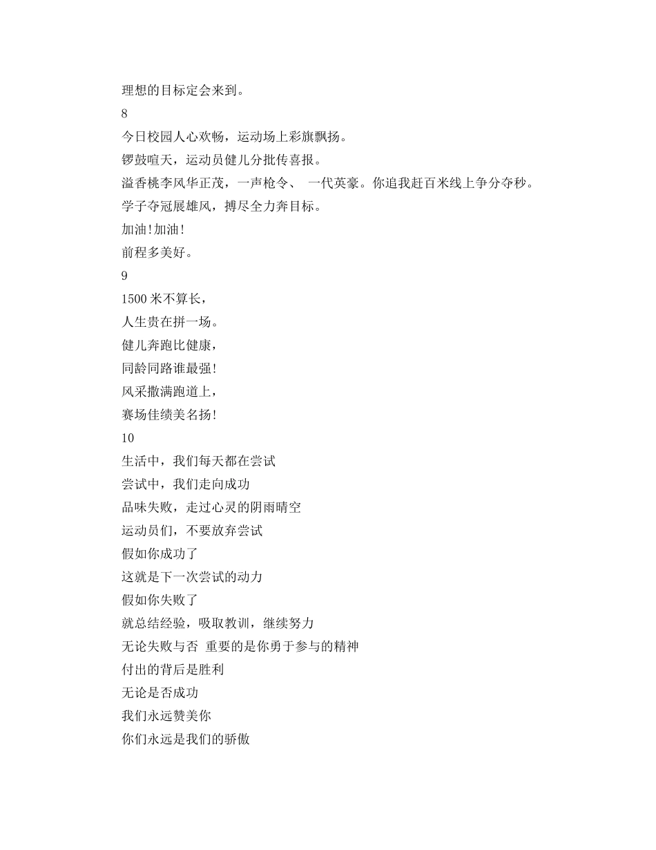 秋季运动会增强气势广播稿 _第3页