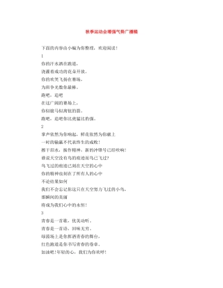 秋季运动会增强气势广播稿 