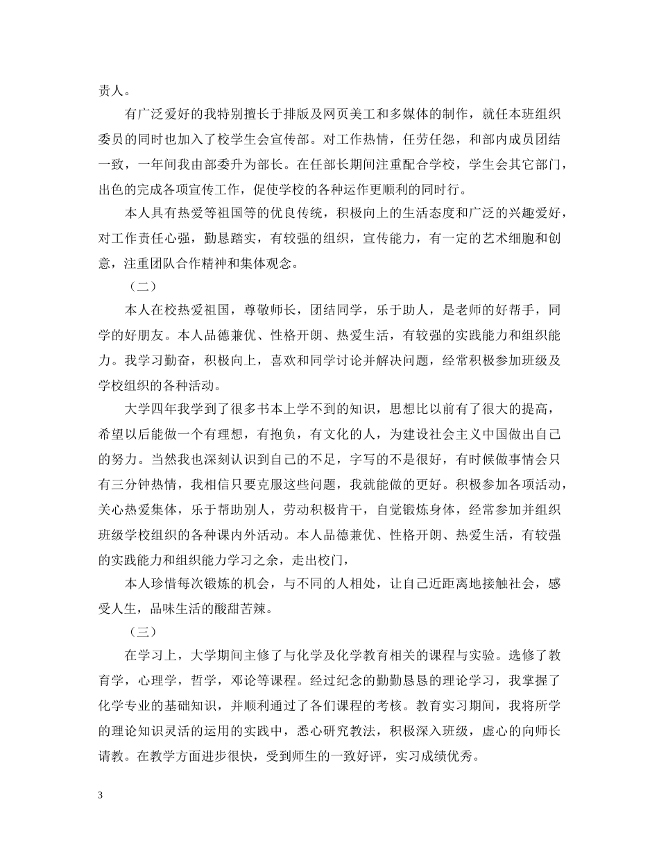 通用自我鉴定300字十篇 _第3页