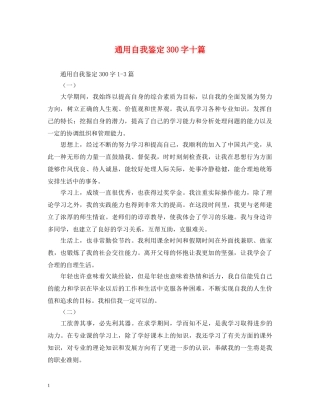 通用自我鉴定300字十篇 