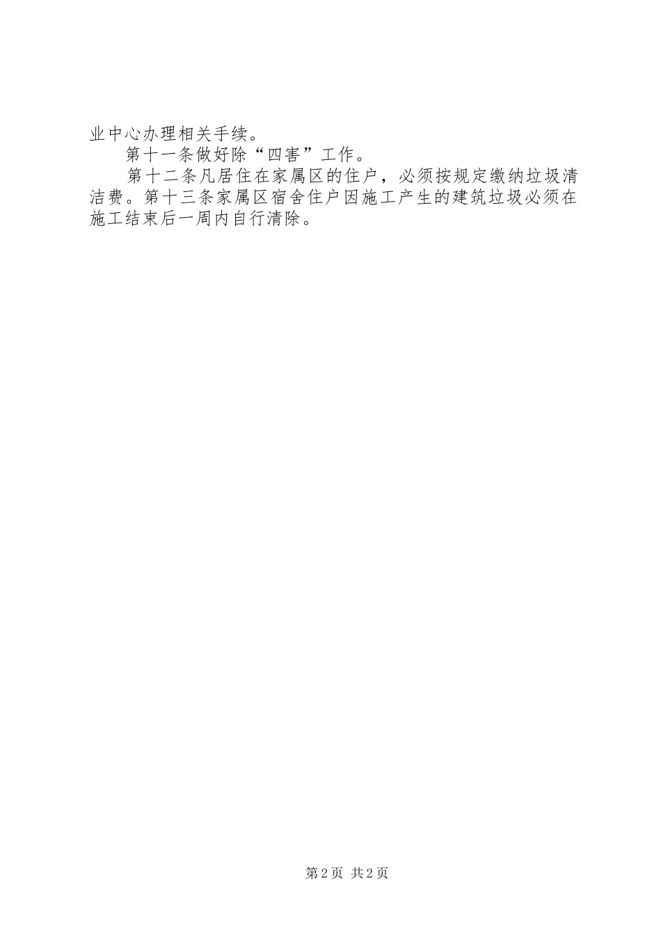 学校园绿化环境卫生管理制度_第2页