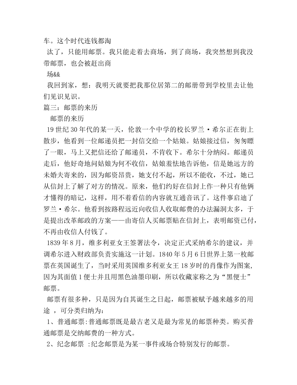 关于马的邮票作文 _第2页