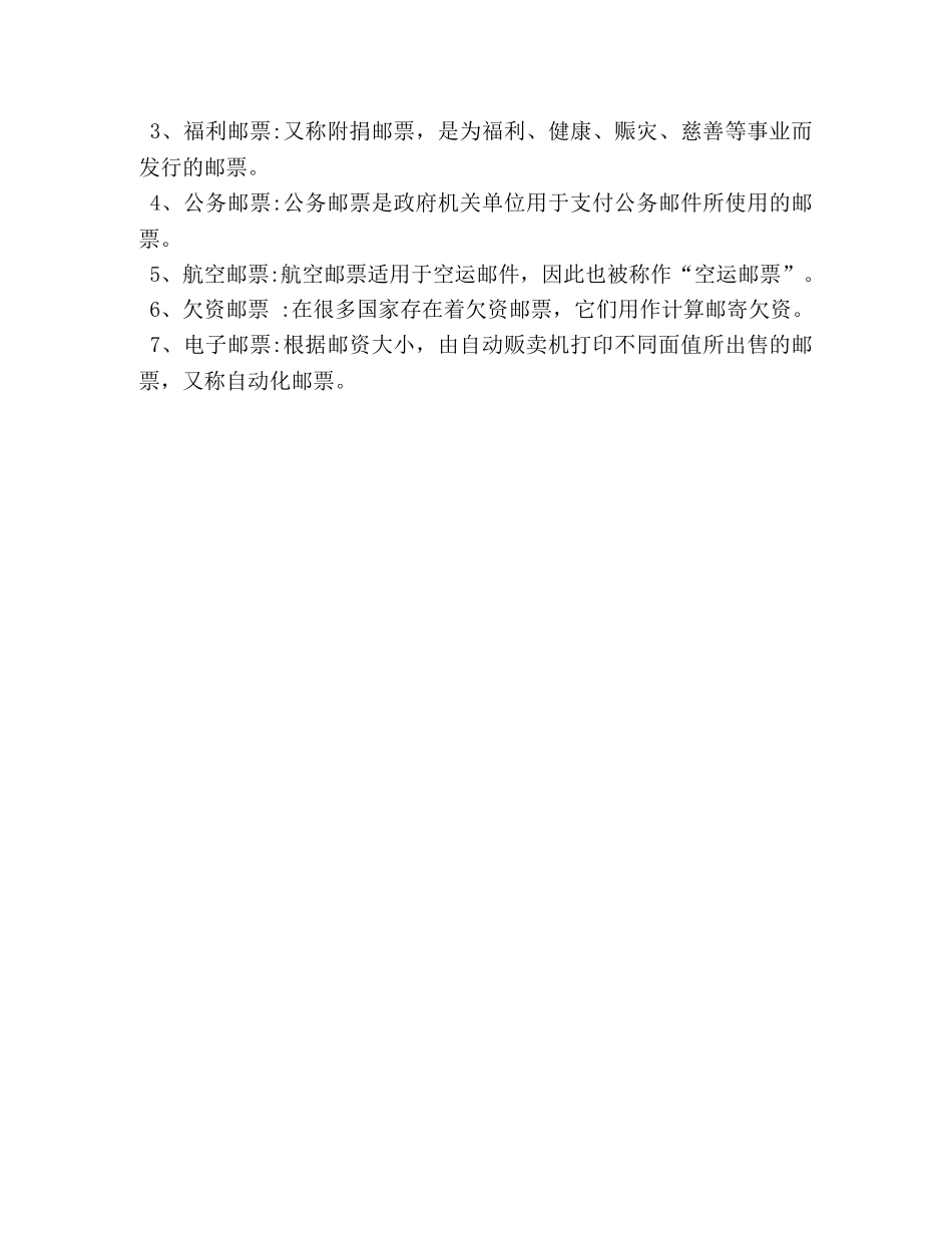 关于马的邮票作文 _第3页