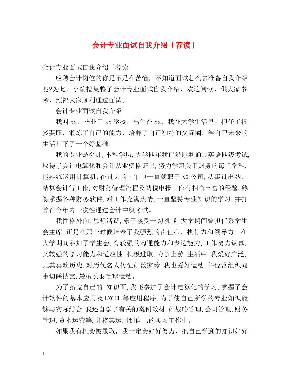 会计专业面试自我介绍「荐读」 _第1页