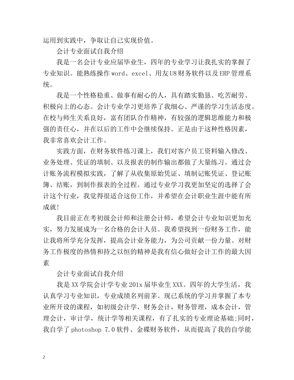 会计专业面试自我介绍「荐读」 _第2页