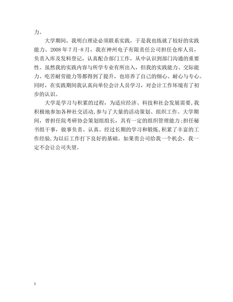 会计专业面试自我介绍「荐读」 _第3页