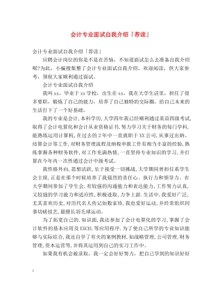 会计专业面试自我介绍「荐读」 