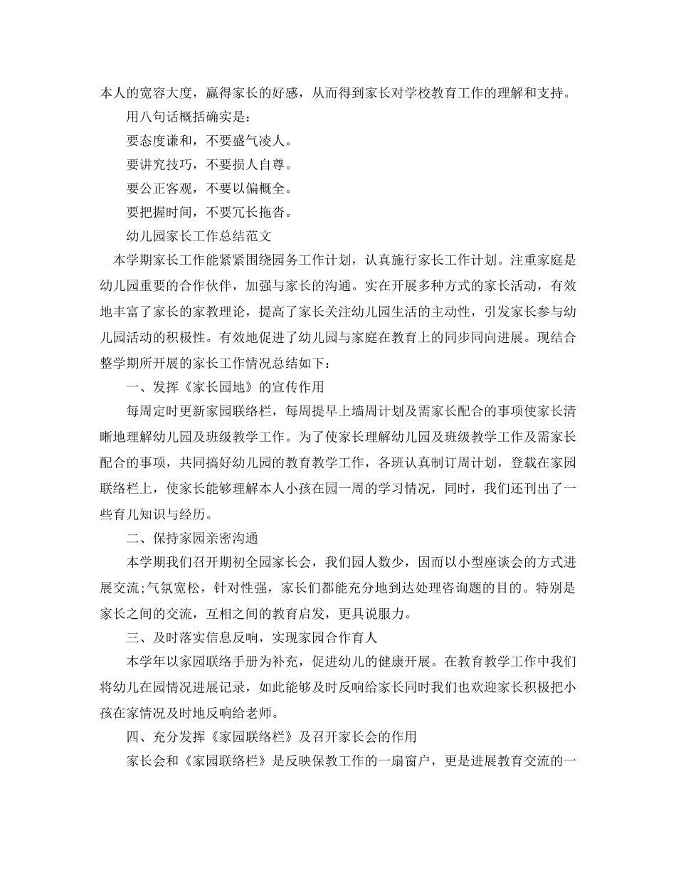 教学工作参考总结-幼儿园家长工作参考总结范文 _第2页