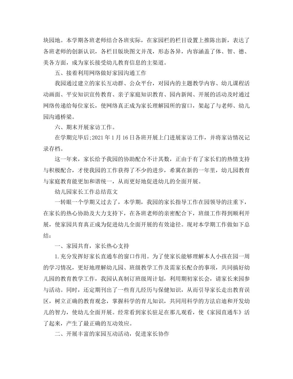 教学工作参考总结-幼儿园家长工作参考总结范文 _第3页