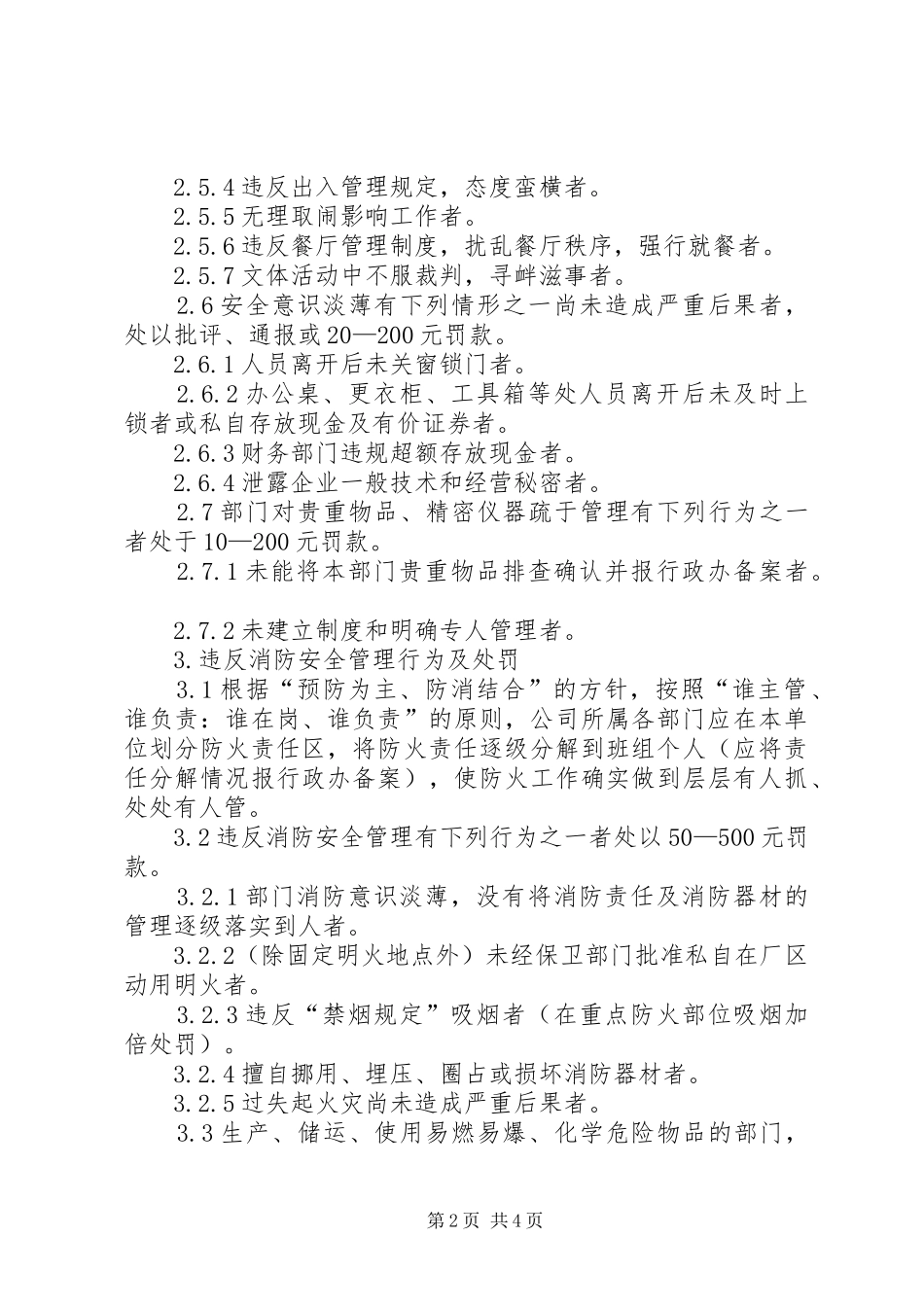 治安消防管理制度_第2页