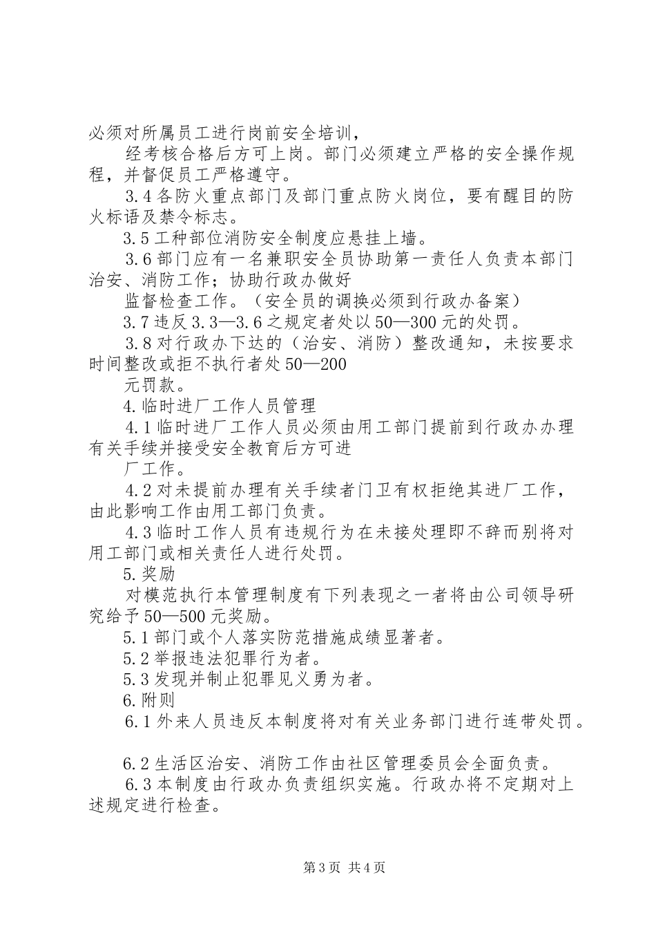 治安消防管理制度_第3页