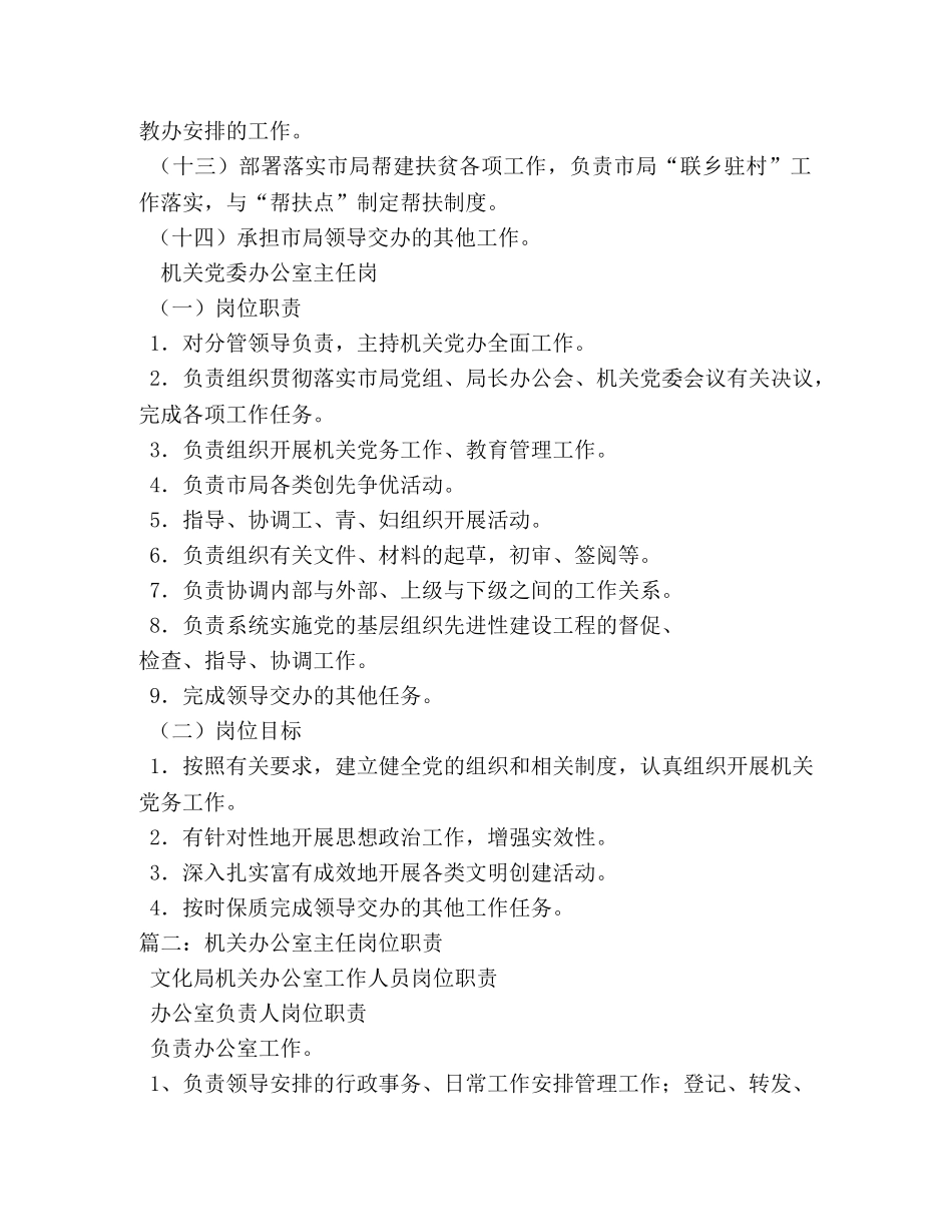 机关办公室工作职责 _第2页