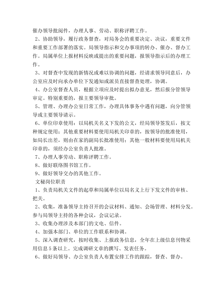 机关办公室工作职责 _第3页