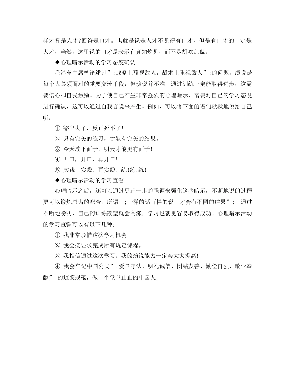 公众演说与口才演说前的准备 _第2页