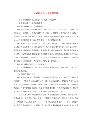 公众演说与口才演说前的准备 