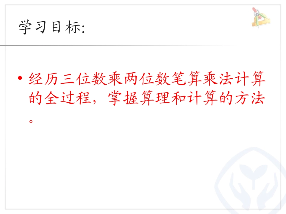 三位数乘两位数的笔算 (4)_第2页