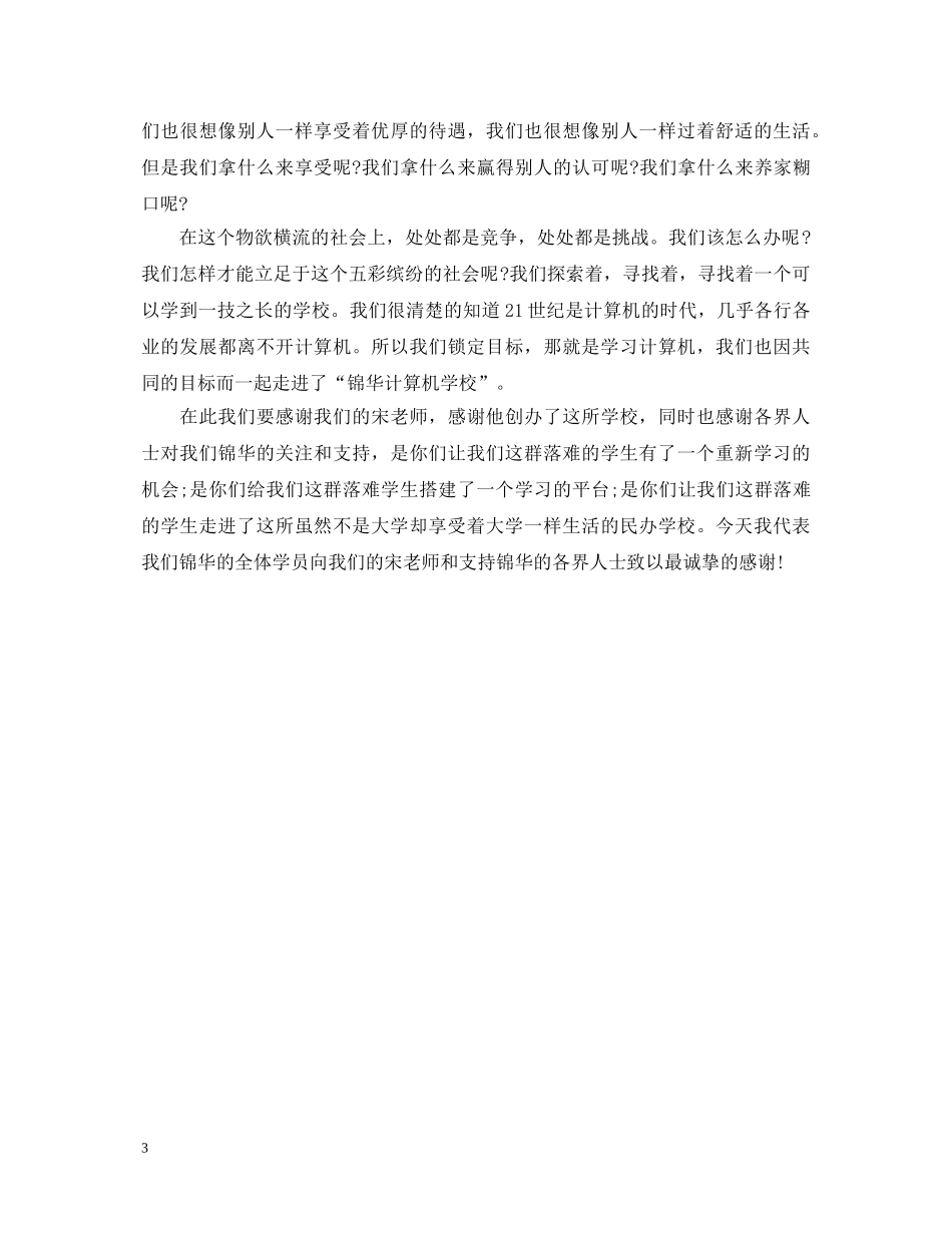 2024大学元旦晚会演讲稿 _第3页