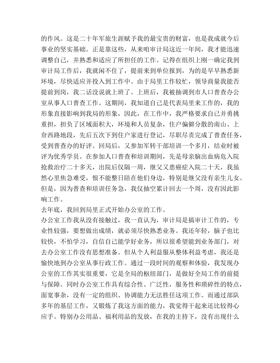 审计局办公室竞职演讲词 _第2页