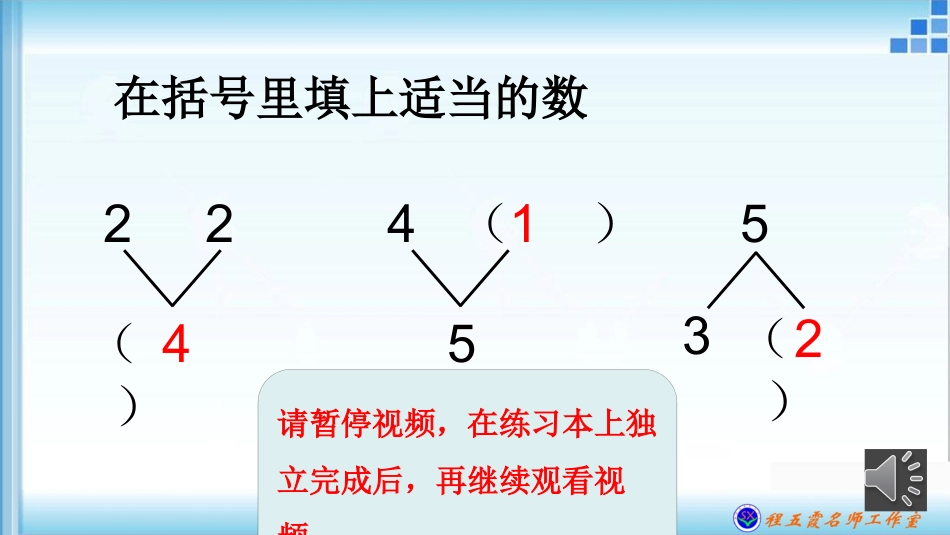 一年级上册第三单元1-5的减法_第2页