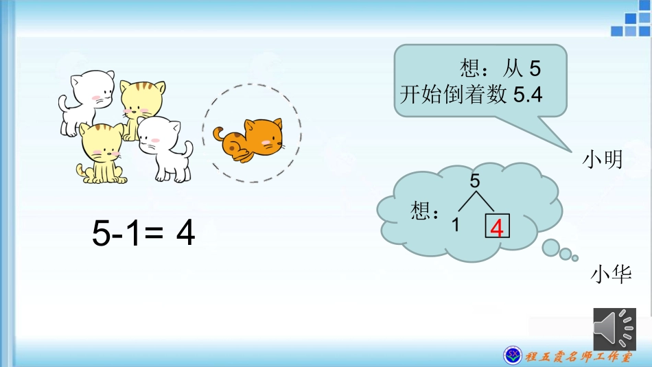 一年级上册第三单元1-5的减法_第3页