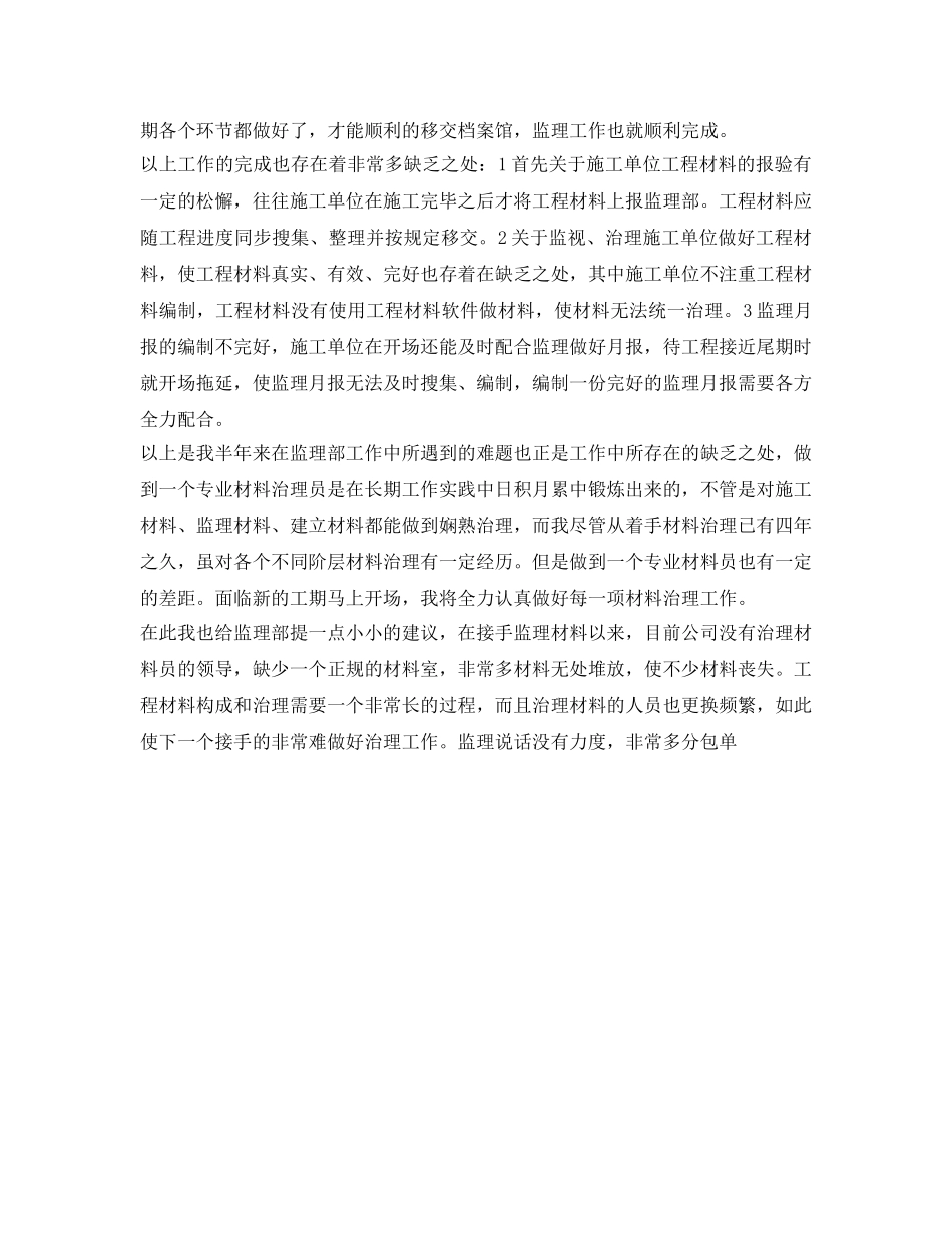 房地产开发资料员工作自我参考总结（通用） _第2页