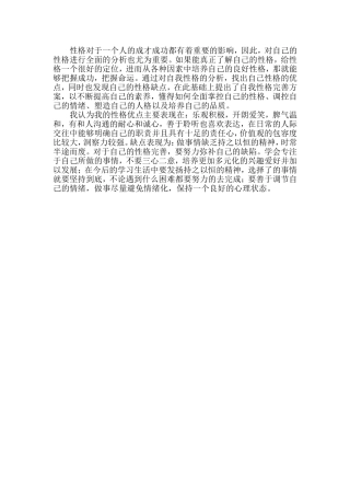 自我性格解读