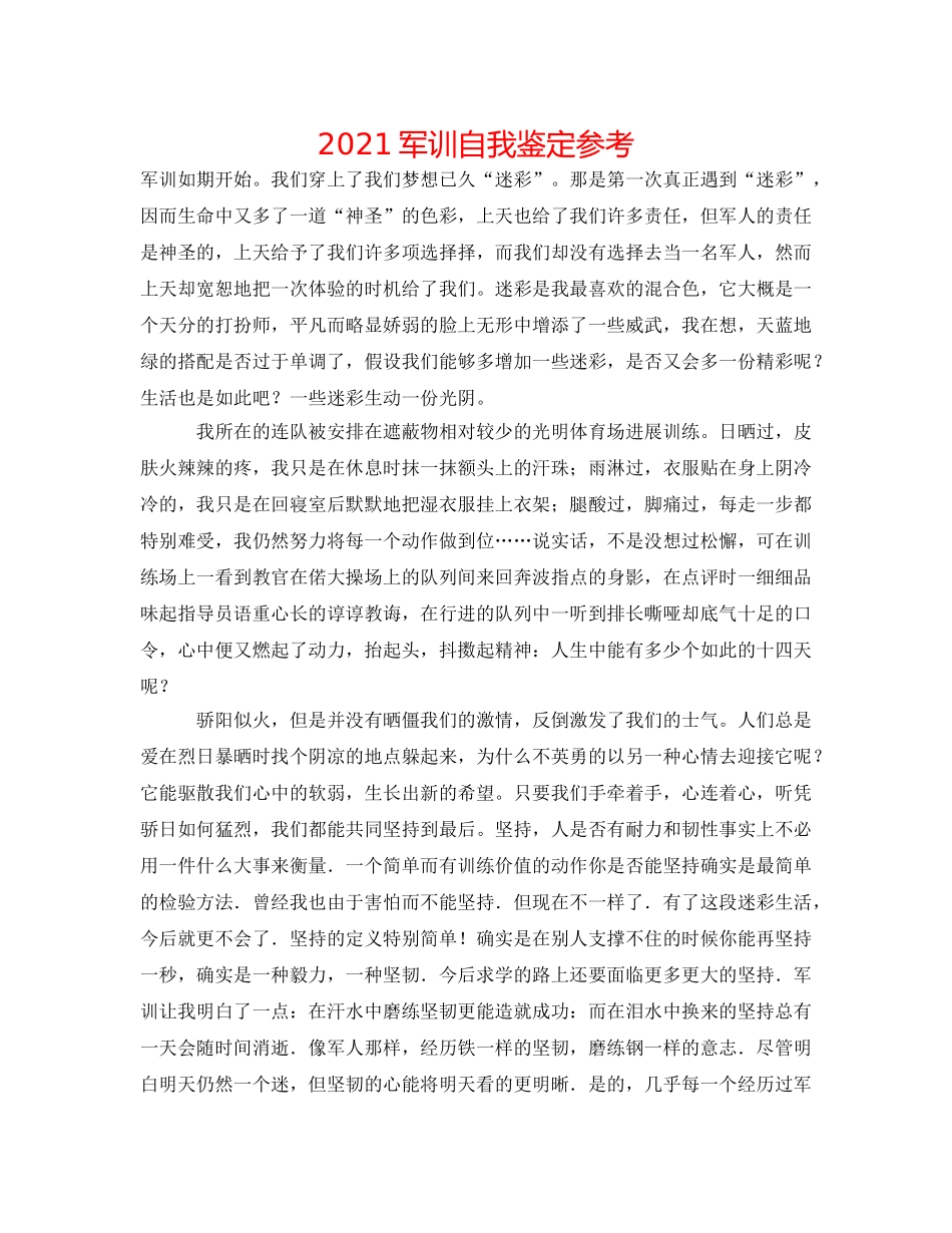 2024军训自我鉴定参考 _第1页