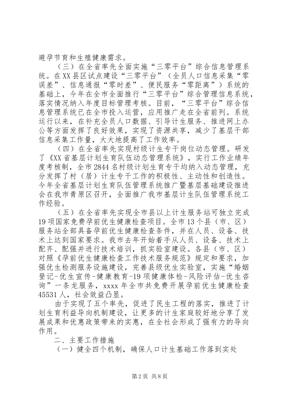 人口计生委年终工作总结 (3)_第2页