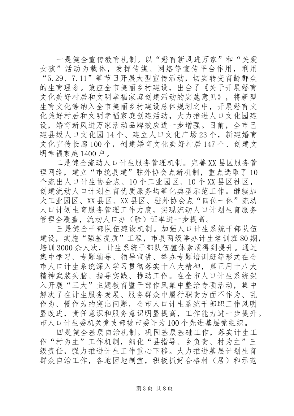 人口计生委年终工作总结 (3)_第3页