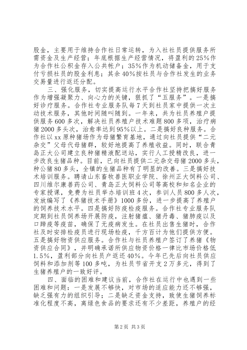 产销合作社工作汇报总结材料_第2页