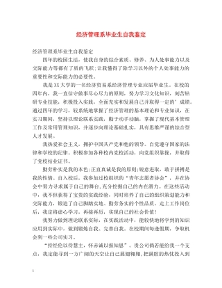 经济管理系毕业生自我鉴定 