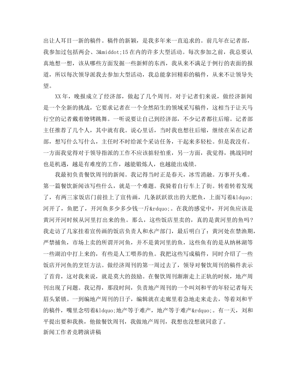 新闻演讲稿范文4篇 _第2页