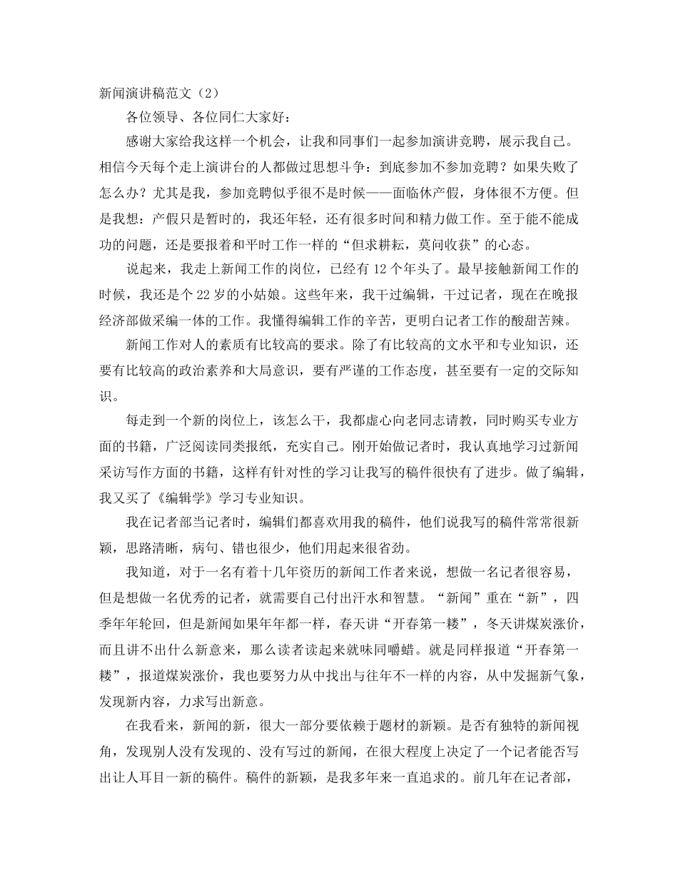 新闻演讲稿范文4篇 _第3页