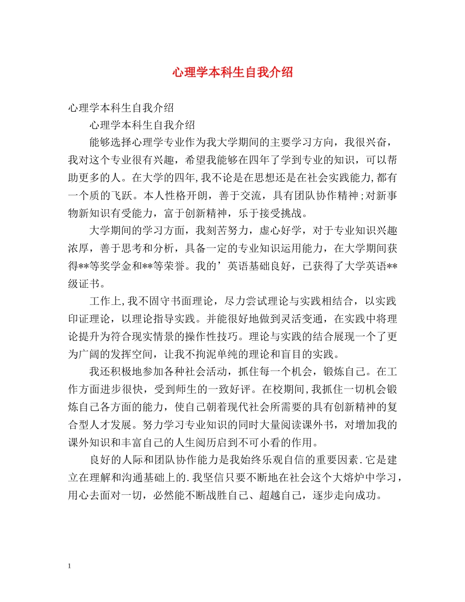 心理学本科生自我介绍 _第1页