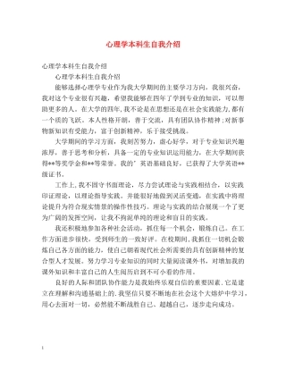 心理学本科生自我介绍 