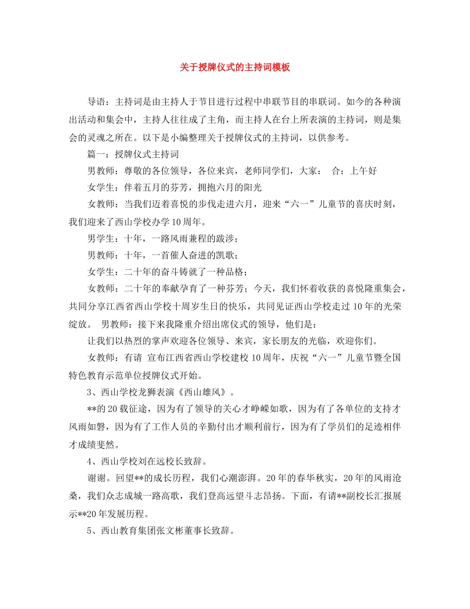 关于授牌仪式的主持词模板 _第1页
