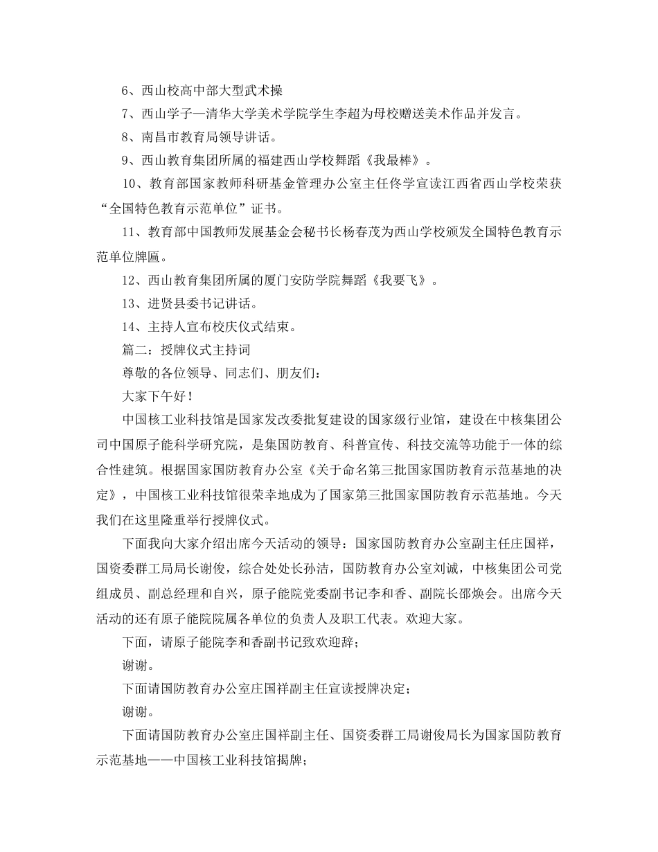 关于授牌仪式的主持词模板 _第2页