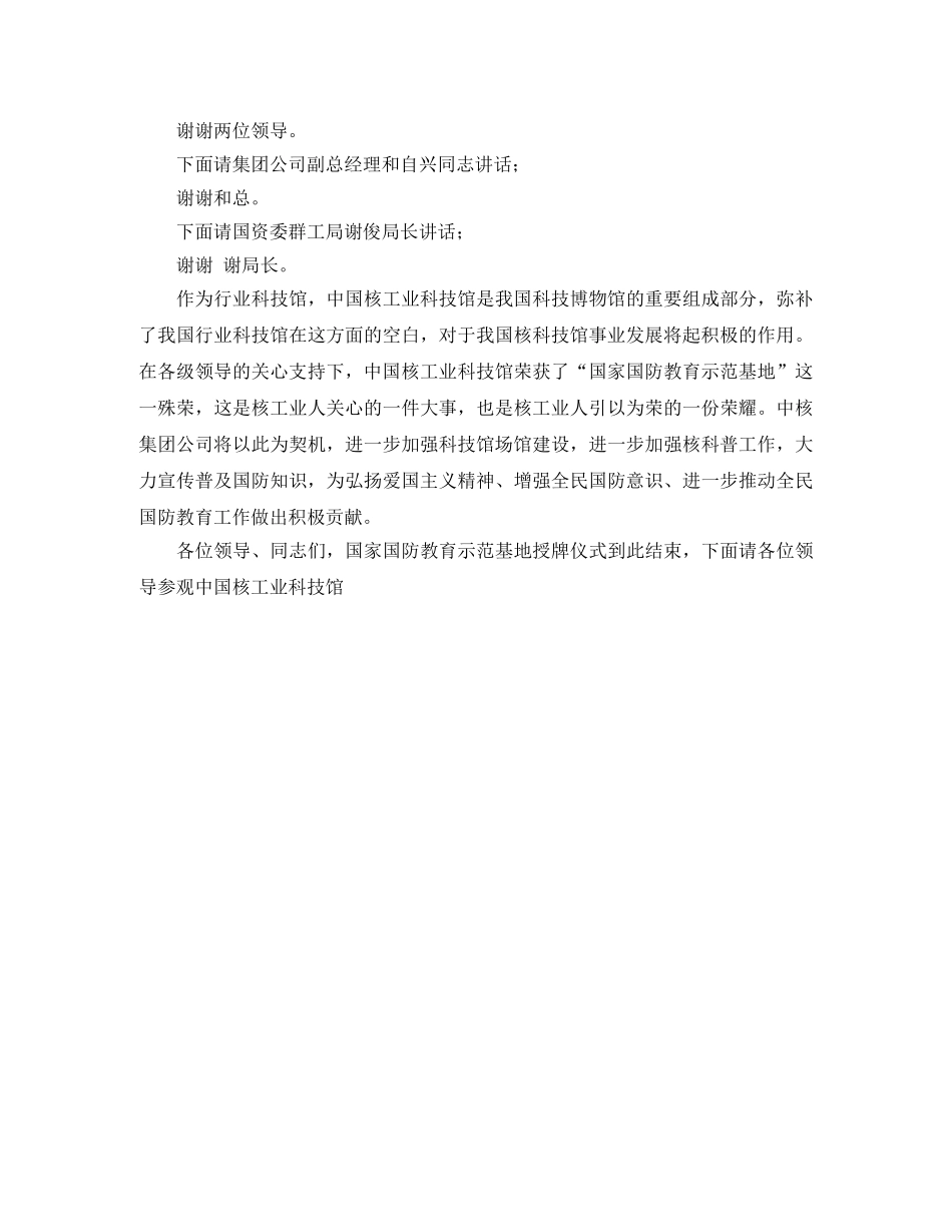 关于授牌仪式的主持词模板 _第3页