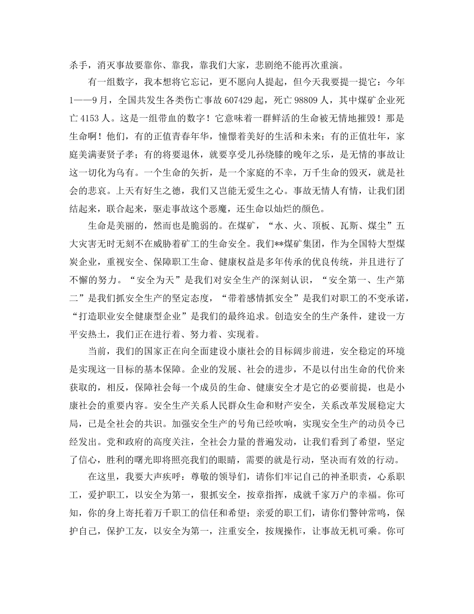 学生安全法制演讲稿范文 _第2页