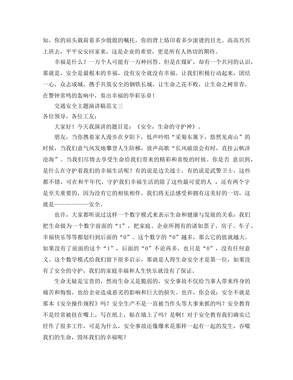 学生安全法制演讲稿范文 _第3页
