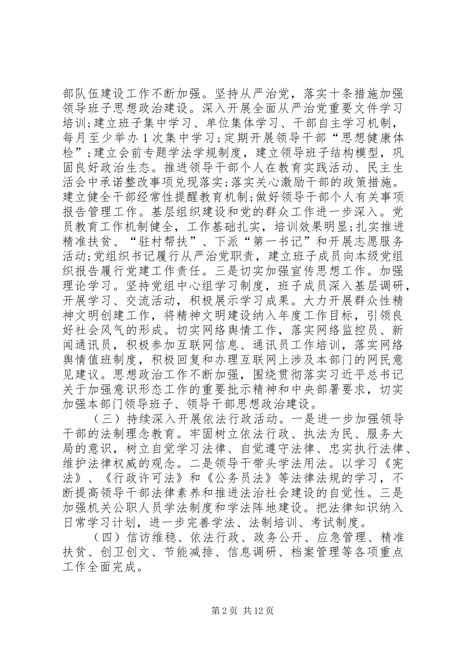 党委落实全面从严治党主体责任总结_第2页