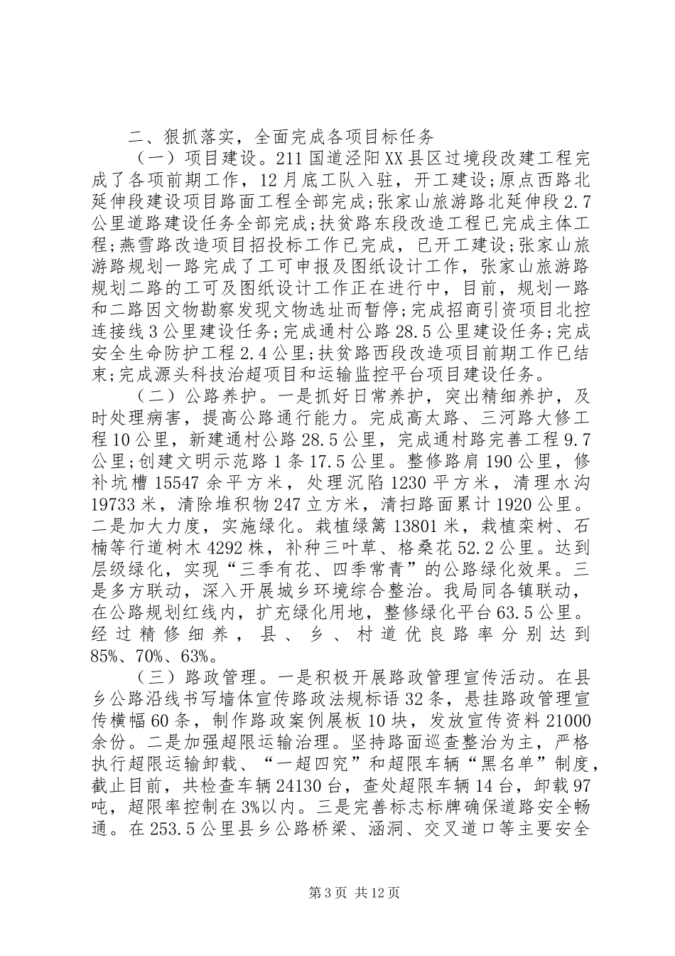 党委落实全面从严治党主体责任总结_第3页