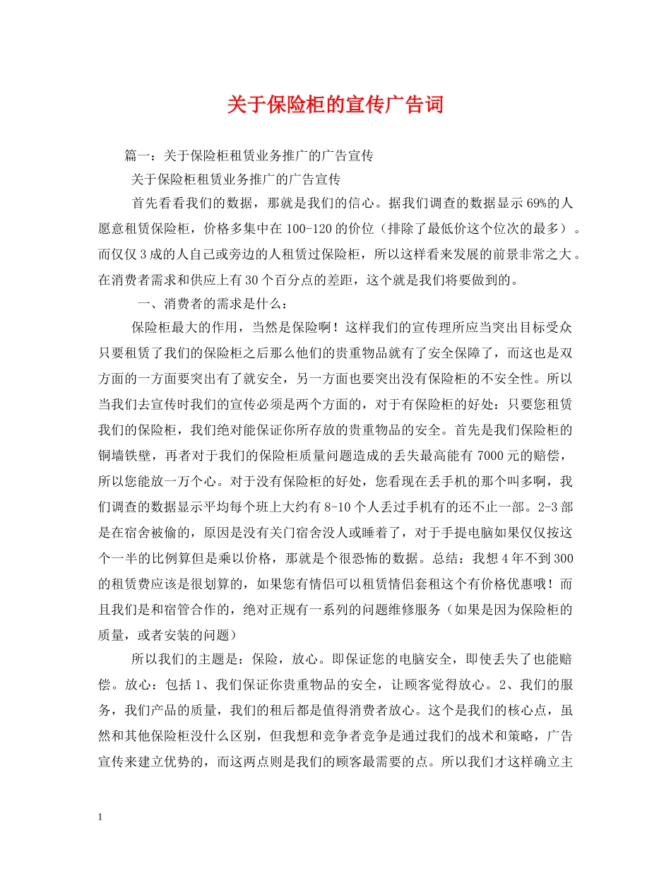 关于保险柜的宣传广告词 _第1页