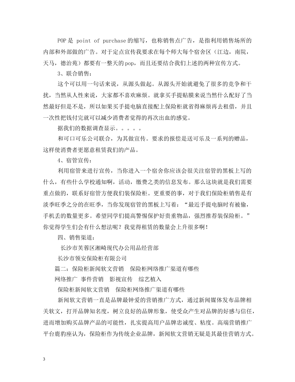 关于保险柜的宣传广告词 _第3页