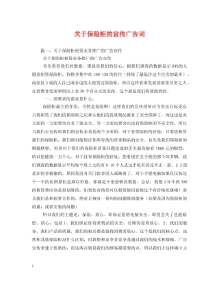 关于保险柜的宣传广告词 