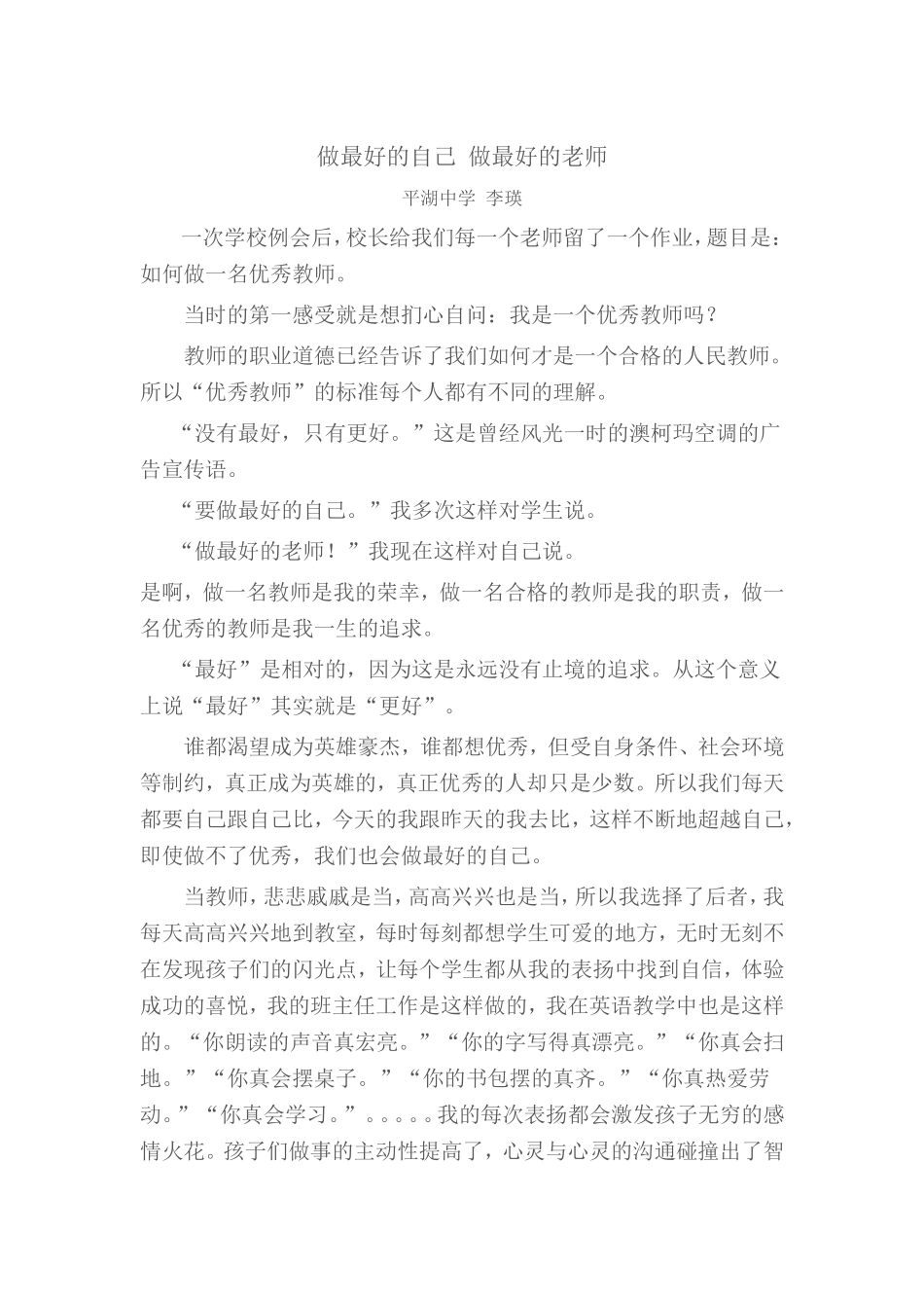 李英论文老师_第1页